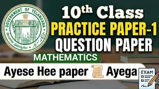 10th Class| Maths |SPECIAL TEST | QUESTION PAPER|Aysa hee paper Ayega