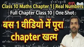 Class 10 Maths Chapter 1 | Real Numbers Full Chapter Class 10 | One Shot | 1/20 