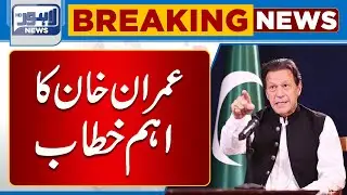Imran Khan Addresses With Legal Community At &ldquo;Rule Of Law