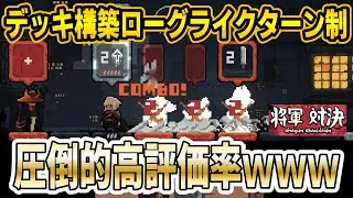 【将軍対決】という圧倒的に好評なゲームがその通りスゴイ面白かった件ｗｗｗ【体験版】