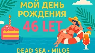 #birthday 46 #vacation#Hotel Milos#Dead Sea# israel
