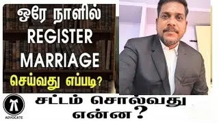 #Love Marriage #Register ,Rules and Procedure #CONTACT #CHENNAI (8825801338)