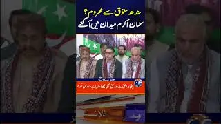Sindh Deprived of Rights? Salman Akram&rsquo;s Big Statement | Geo News
