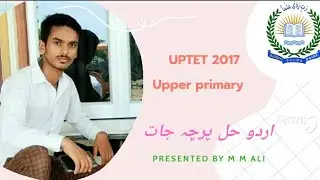 Urdu Upper Primary 2016 Solved Paper | UPTET | M M Ali