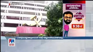 &lsquo;ബാര്&zwj;കോഴ: കേസെടുത്തത് ഉമ്മന്&zwj; ചാണ്ടി സര്&zwj;ക്കാര്&zwj;; കേസും പ്രതിയും ഇപ്പോഴില്ല&rsquo;  | Bar Kozha |Kodiyeri