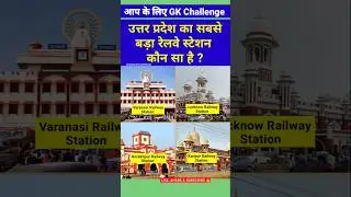 Which is the biggest railway station in Uttar Pradesh? 🚉 #biggest #railwaystation #up #shortvideo