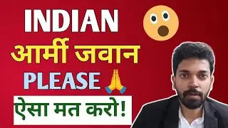 भारतीय सेना के जवान ये गलती कभी न करें ❌ वरना ज़िंदगी भर पछताना पड़ेगा | Army Jawan Warning
