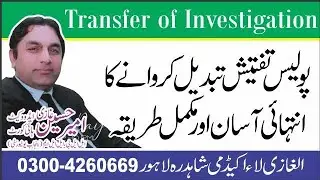 Transfer of Investigation