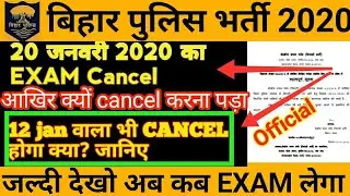 Bihar police exam cancel /Bihar constable News / Bihar News / बिहार सिपाही भर्ती परीक्षा रद्द !