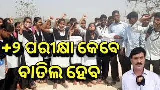 +2 Board Exam Update 2022 Odisha || chse exam