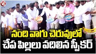 Speaker Gaddam Prasad Releases Fish into Nandi Vagu Reservoir | Vikarabad | V6 News