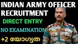 INDIAN ARMY OFFICER RECRUITMENT 2025 | TES 55 | FULL DETAILS MALAYALAM | DEFENCE JOBS