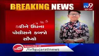 Surat: Class 12 student murdered over love affair in Udhna; One arrested in the matter| TV9News