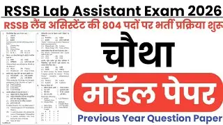 RSSB Lab Assistant Model Paper-04 || RSSB Lab Assistant Previous Year Question Paper