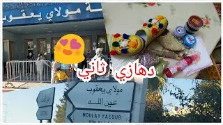 فلوك في مولاي يعقوب #احسن تحميمة ولا في الأحلام# اثمنة ديال حمام وكراء#مشترياتي البسيطة