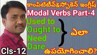 Used to Ought to Need Dare usage in Telugu | How to use Used to Ought to Need Dare | Modal Verbs P-4