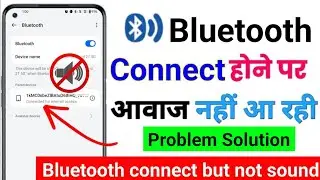 bluetooth connected but no sound/audio | bluetooth connect hone ke bad awaaz nahin a rahi 