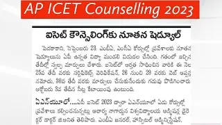 AP ICET Counselling Web Options  latest news || AP ICET Web options date ||Ap icet Web options 2023