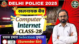 INTERNET || Computer Class - 28 || Khalnayak Batch 🔴 LIVE  || By Sunder Pal Sir