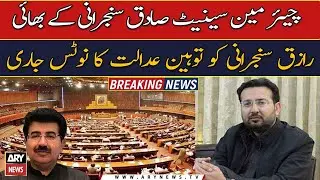 IHC serves contempt notice to Senate chairman's brother