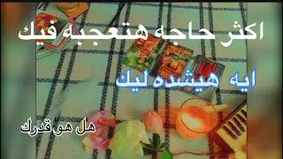 رجوع حبيب وللا شخص جديد امتي وفين وازاي تاريخ ميلاده يوم لقاؤكم الساعه بالتفصيل زوج /ةالمستقبل