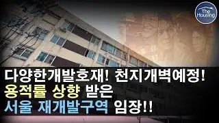 **홍제역세권 도시정비형 재개발사업 (홍제동 311-1번지)임장** #홍제역세권 #홍제역세권시프트 #홍제역장기전세 #장기전세시프트 #홍제동재개발 #소액투자 #임장이대리