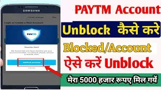 Paytm Account ko unblock Kaise karein 2023 | How to unblock Paytm Account 2023