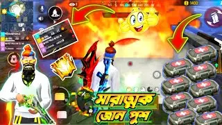 মারাত্মক জোন পুশ করে ভূঁইয়া নিতে পারলাম Free Fire Br Ranked Zun Push Squid How To Zun Push #srkalli
