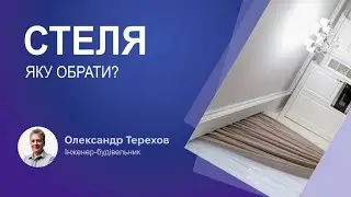 Яку альтернативну стелю обрати?