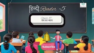 Chapter 10 - पंच का न्याय | A Moral Story About Justice with Smart Books Publishers