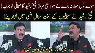 Sheikh Rasheed funny reply to Journalist | Sheik Rasheed Media Talk | 27 May 2021 | 92NewsHD