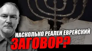 О конспирологии можно было говорить лет тридцать назад! Даниил Сачков