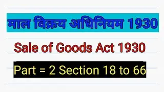 माल विक्रय अधिनियम 1930 | Sale Of Goods Act 1930 | Part 2