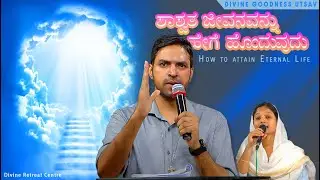 PAVITRATHMARA BELAKU | EPISODE 52 | 10 SEPT | HOW TO ATTAIN ETERNAL LIFE | DIVINE RETREAT CENTER