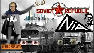 ВЗГЛЯД НА БАКСЫ &diams; Workers & Resources: Soviet Republic HARDCORE #203