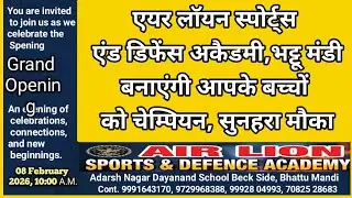 एयर लॉयन स्पोर्ट्स एंड डिफेंस अकैडमी,भट्टू मंडीबनाएंगी आपके बच्चों को चेम्पियन,  सुनहरा मौका