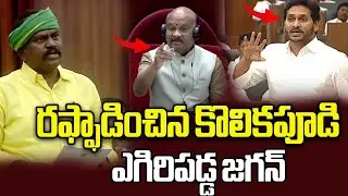 Tiruvuru TDP MLA Kolikapudi Srinivasa Rao Mass Speech In Assembly | AP Politics | CM Chandrababu