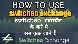 HOW TO USE SWITCHEO EXCHANGE || HINDI TUTORIAL || HOW TO BUY/ SELL || हिंदी मे