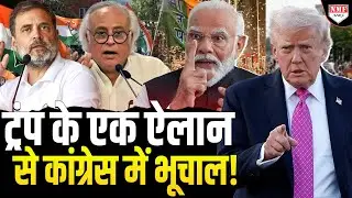 Trump ने Modi को फ़ोन कर किया बड़ा ऐलान तो क्यों कांग्रेस में मच गया घमासान ?