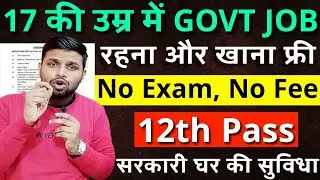 बिना परीक्षा सरकारी नौकरी, रहना खाना भी FREE | 12th pass government jobs 2026 | Latest govt job 2026