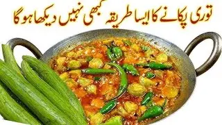 ghiyaEasy Tori Recipe | Turai Recipe in Urdu Hindi | Vegetable Recipe