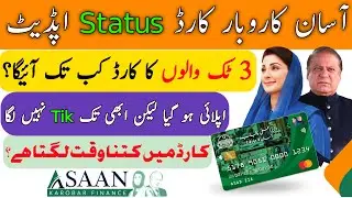 Asaan Karobar Card Status Check &bull; Asaan Karobar Card Apply Karne Ka Tarika &bull; Finance Scheme &bull;