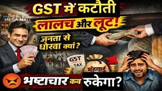GST में बड़ी कटौती क्या अब महंगाई रुकेगी आम जनता को कितना फायदा | सस्ता होगा सामान पूरी सच्चाई जानिए