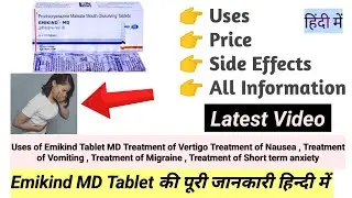 Emikind MD Tablet Uses, Benefits, Side Effects, Price Full Information in Hindi