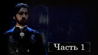 &dagger; Священник с подвохом &dagger; | Gray Dawn #1