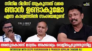 നിർമ്മാതാവുമായി ഒരു പ്രശ്നവുമില്ലെന്ന് സംവിധായകൻ | Deepu Karunakaran | Prakash Gopalan | One2talks |