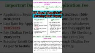 UP Board Class 10 & 12 Scrutiny (Back Paper) 2023 l#shortsviral