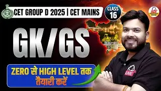 CET GROUP D 2025 | CET MAINS | GK/GS | Zero से High Level  तैयारी करें | Class 16 | By Akash Sir