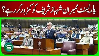Pakistan Politics: Are Parliament Members Creating Problems for Shehbaz Sharif?