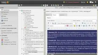 Создание вкладок на странице сайта в typo3